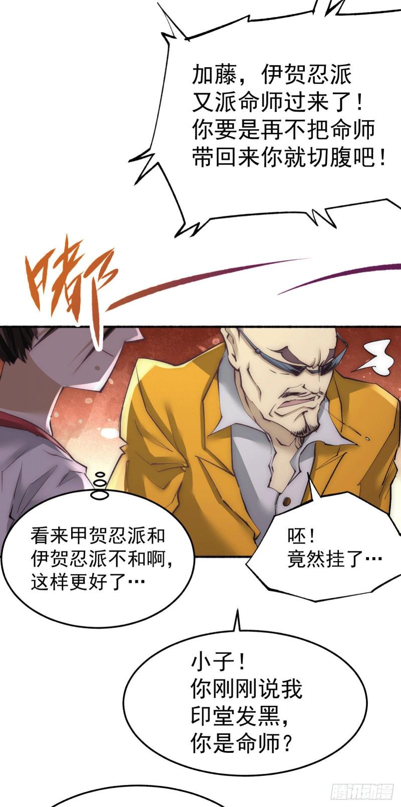 《全能高手》漫画最新章节第193话 成功打入内部！免费下拉式在线观看章节第【26】张图片