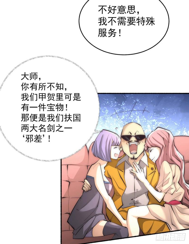 《全能高手》漫画最新章节第194话 家世渊源免费下拉式在线观看章节第【21】张图片