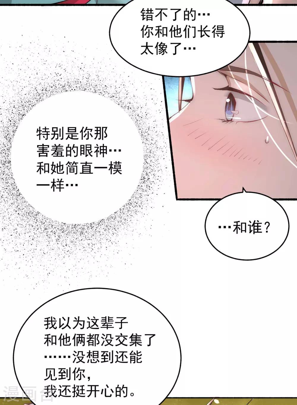 《全能高手》漫画最新章节第194话 家世渊源免费下拉式在线观看章节第【25】张图片