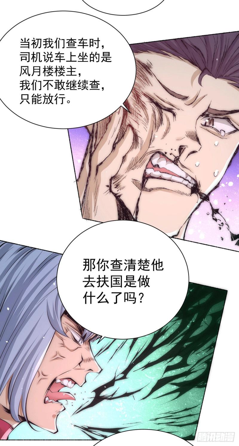 《全能高手》漫画最新章节第200话 虽远必诛免费下拉式在线观看章节第【24】张图片