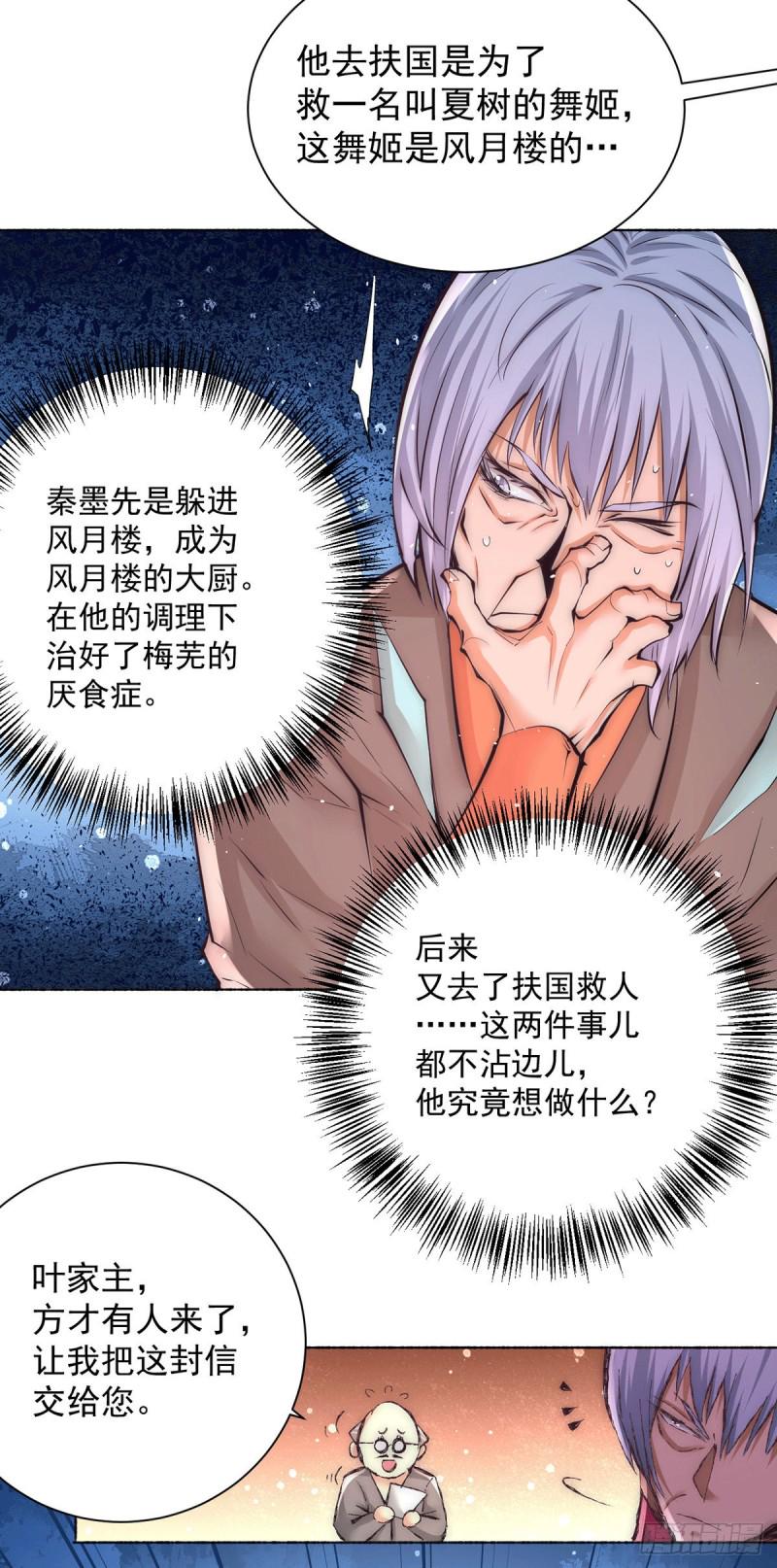 《全能高手》漫画最新章节第200话 虽远必诛免费下拉式在线观看章节第【25】张图片