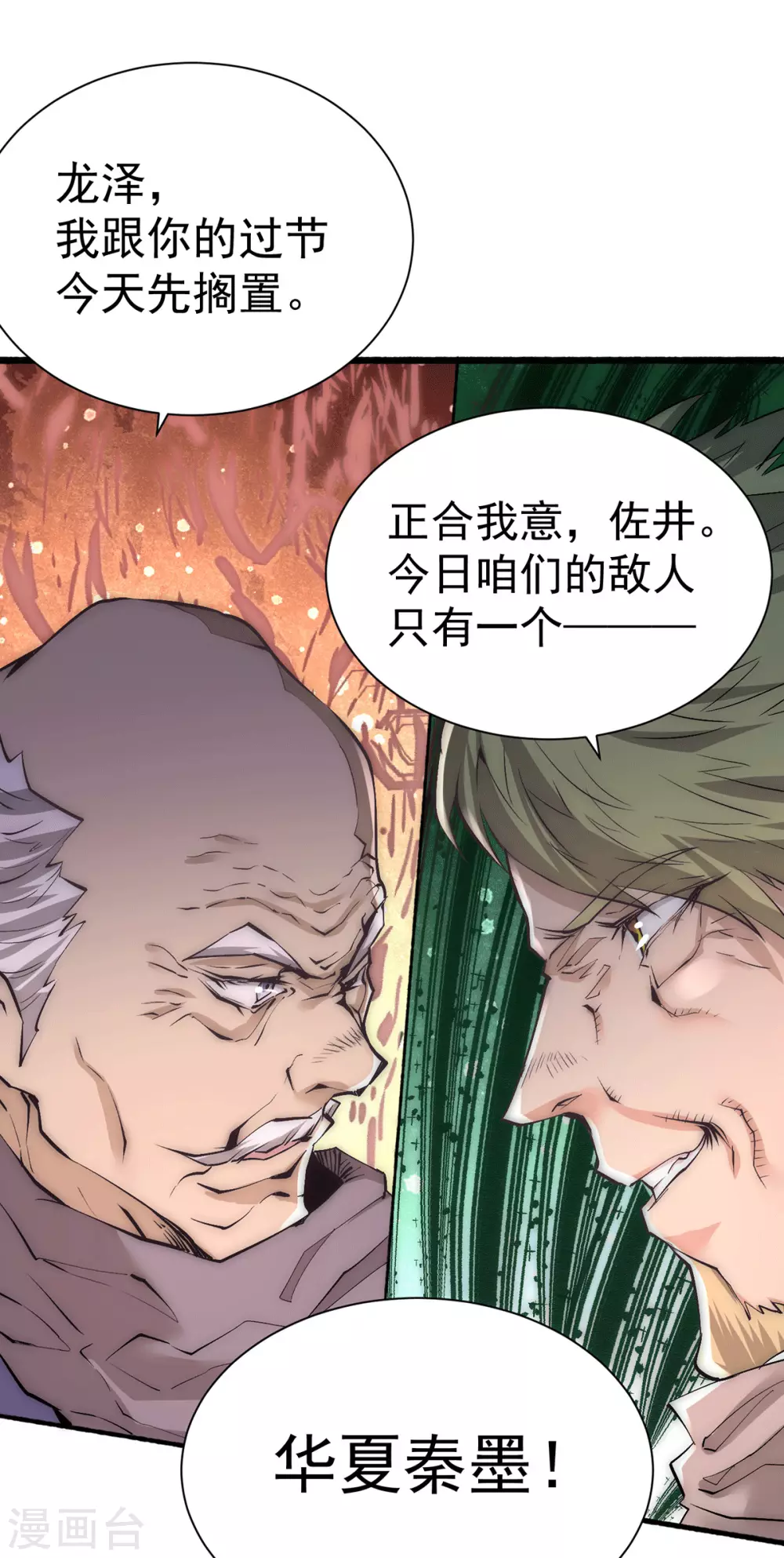 《全能高手》漫画最新章节第200话 虽远必诛免费下拉式在线观看章节第【29】张图片