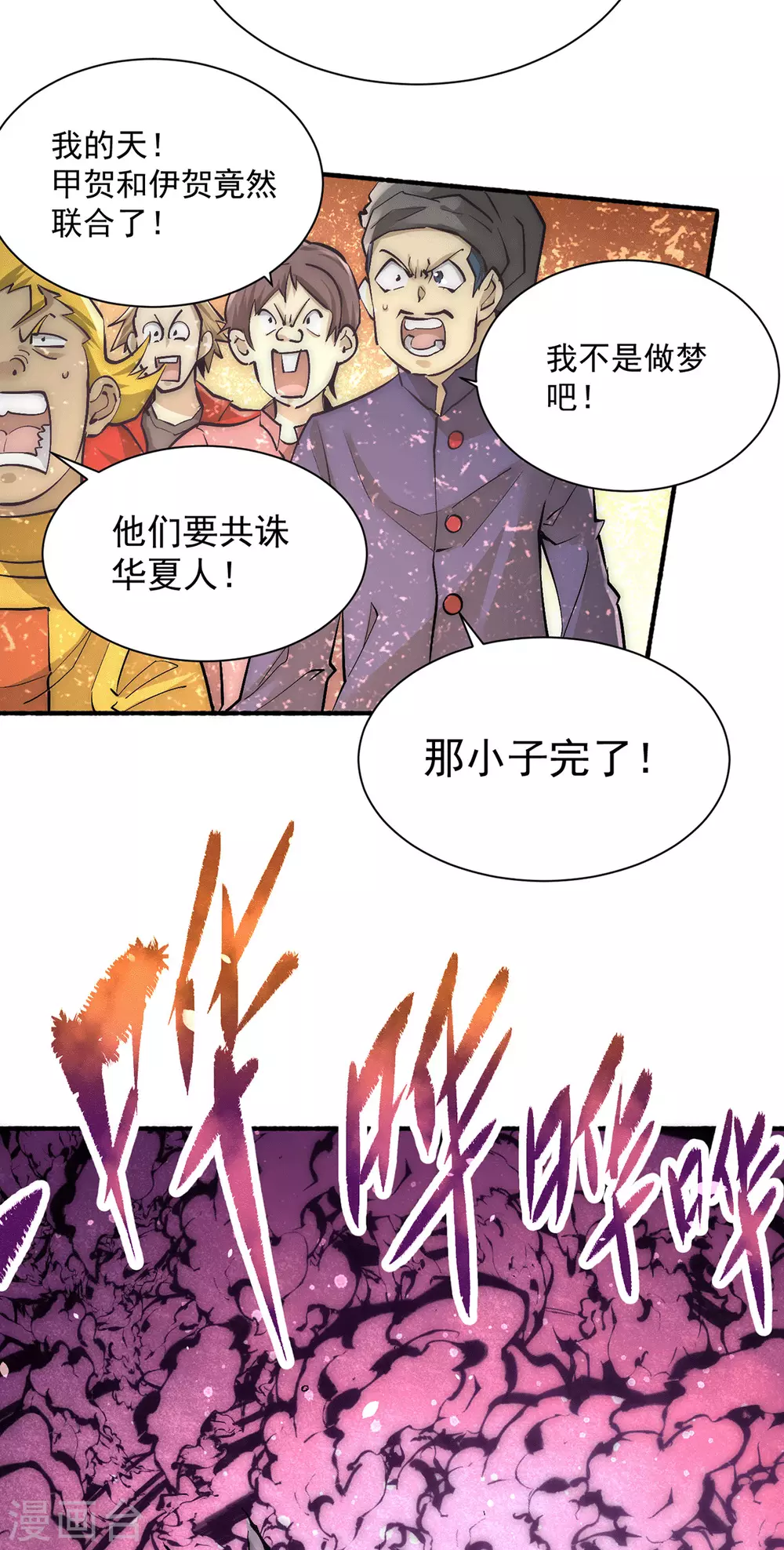 《全能高手》漫画最新章节第200话 虽远必诛免费下拉式在线观看章节第【30】张图片