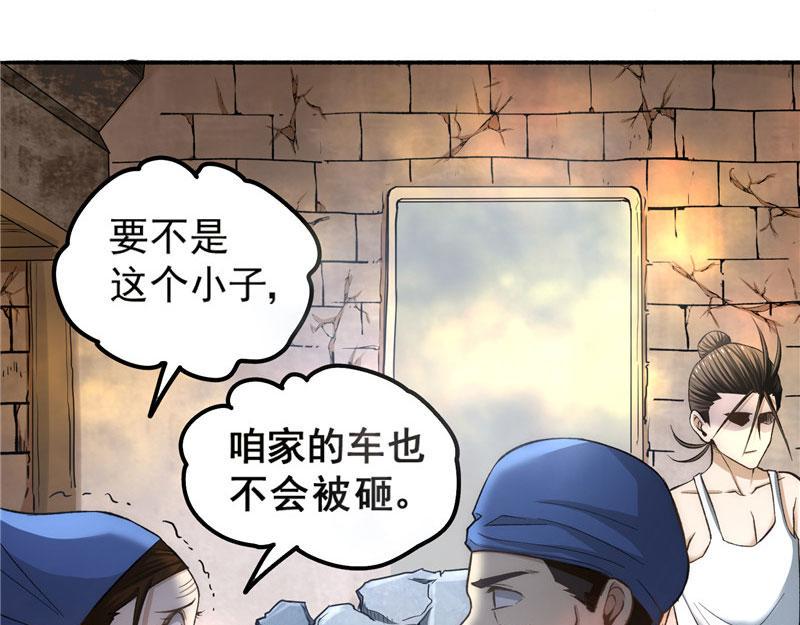 《全能高手》漫画最新章节第21话 排挤免费下拉式在线观看章节第【24】张图片