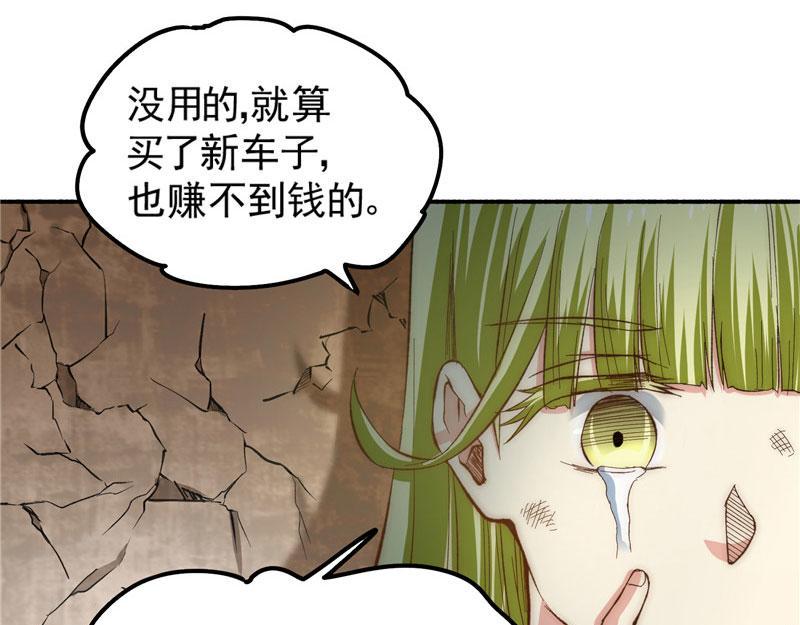 《全能高手》漫画最新章节第21话 排挤免费下拉式在线观看章节第【29】张图片