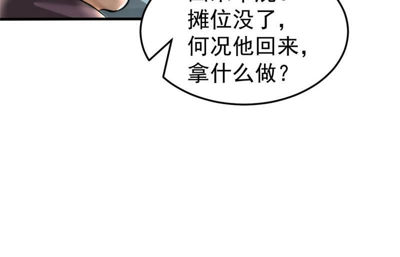 《全能高手》漫画最新章节第21话 排挤免费下拉式在线观看章节第【43】张图片