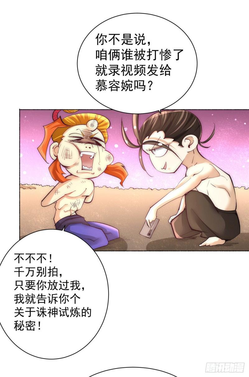 【全能高手】漫画-（第204话 诛神殿）章节漫画下拉式图片-22.jpg