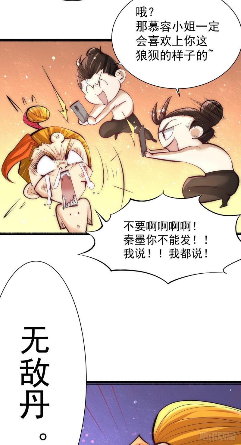 【全能高手】漫画-（第204话 诛神殿）章节漫画下拉式图片-26.jpg