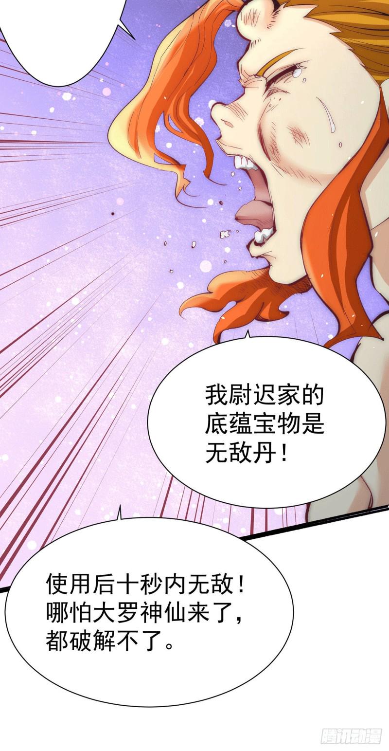 【全能高手】漫画-（第204话 诛神殿）章节漫画下拉式图片-27.jpg