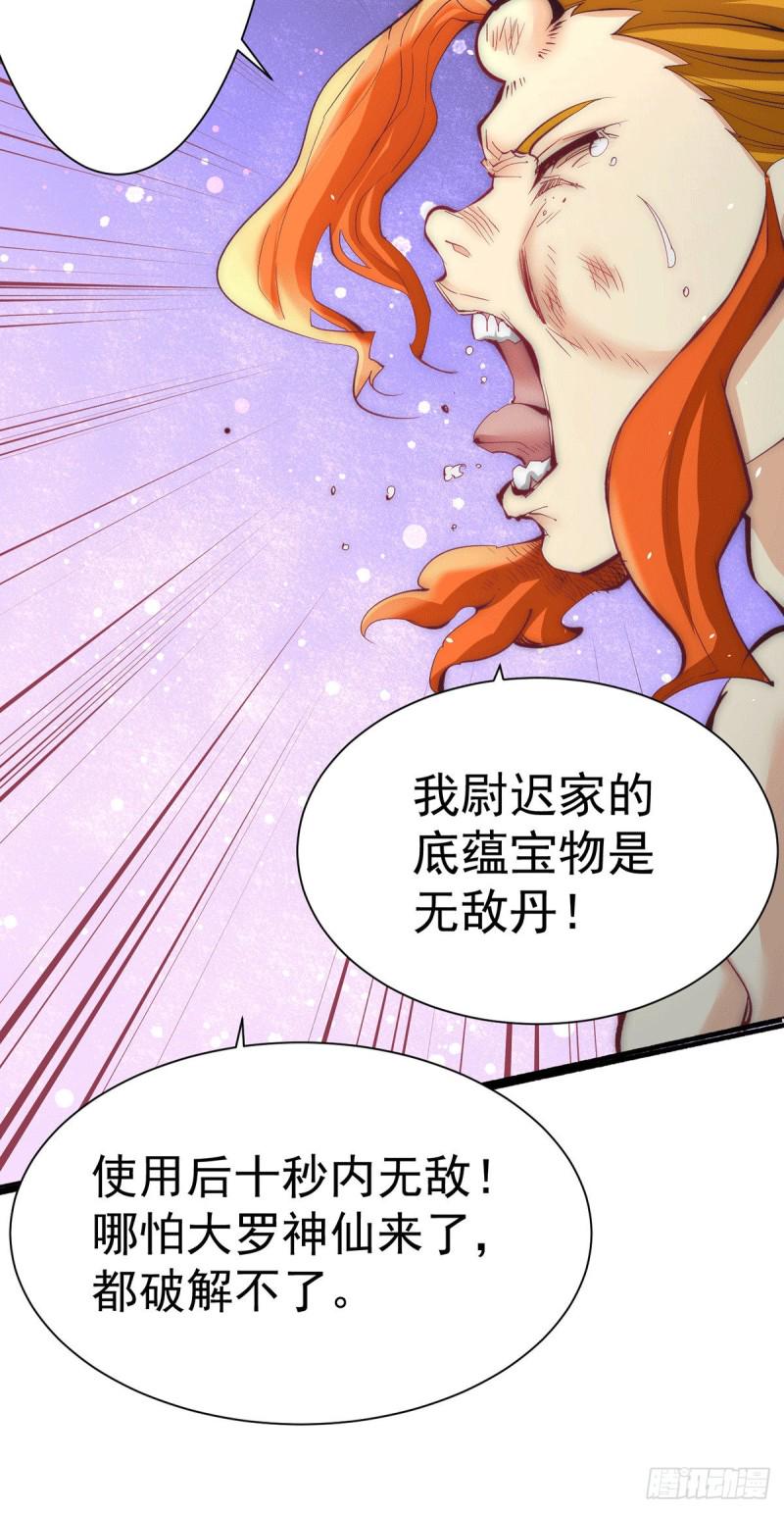 《全能高手》漫画最新章节第204话 诛神殿免费下拉式在线观看章节第【27】张图片