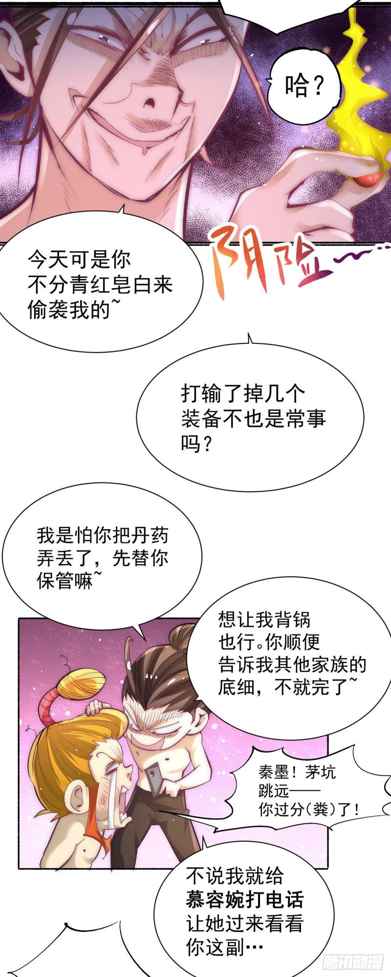 【全能高手】漫画-（第204话 诛神殿）章节漫画下拉式图片-29.jpg