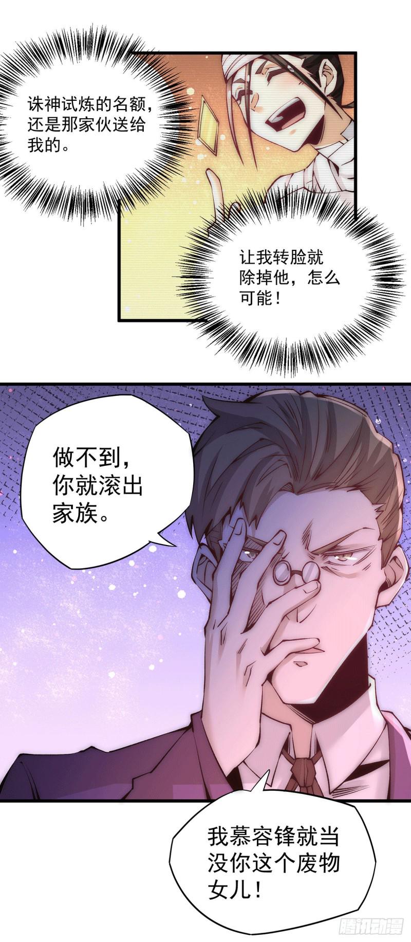【全能高手】漫画-（第204话 诛神殿）章节漫画下拉式图片-5.jpg