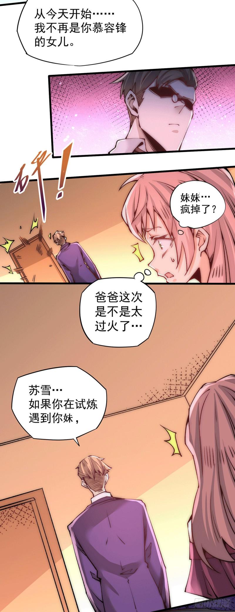 《全能高手》漫画最新章节第204话 诛神殿免费下拉式在线观看章节第【7】张图片