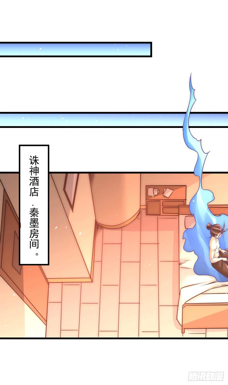 【全能高手】漫画-（第204话 诛神殿）章节漫画下拉式图片-9.jpg