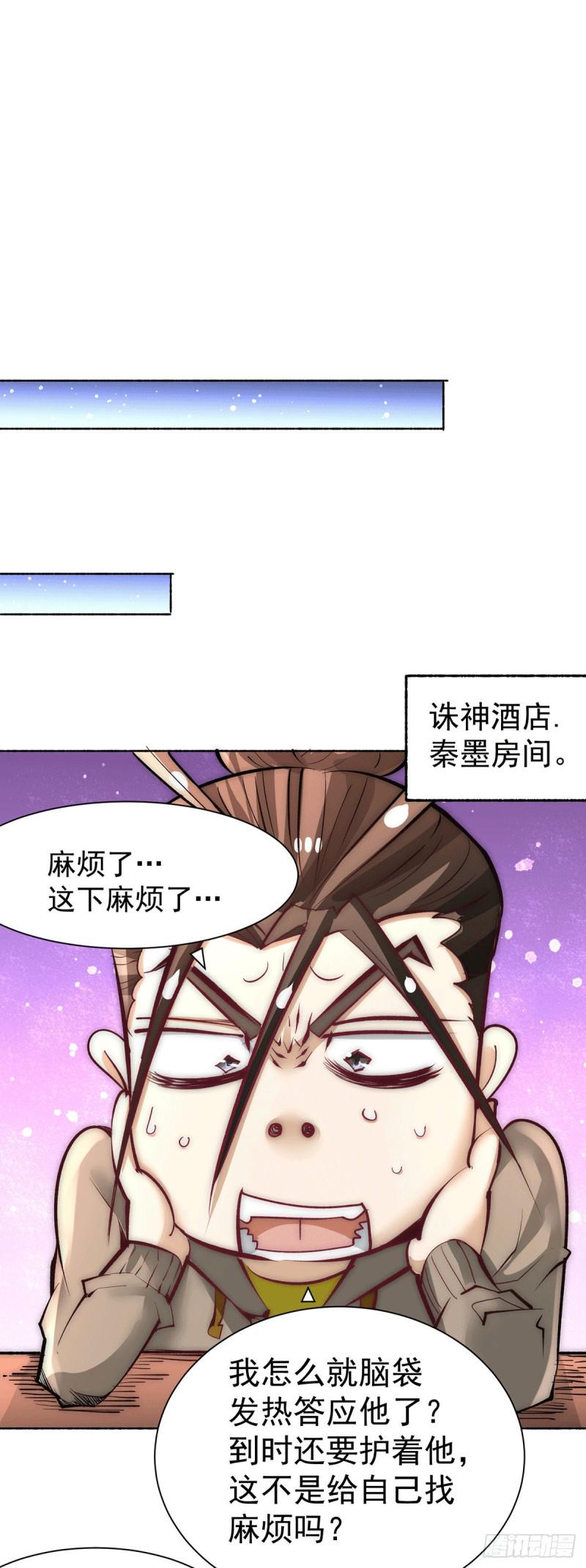 《全能高手》漫画最新章节第205话 你想要的公平？免费下拉式在线观看章节第【17】张图片