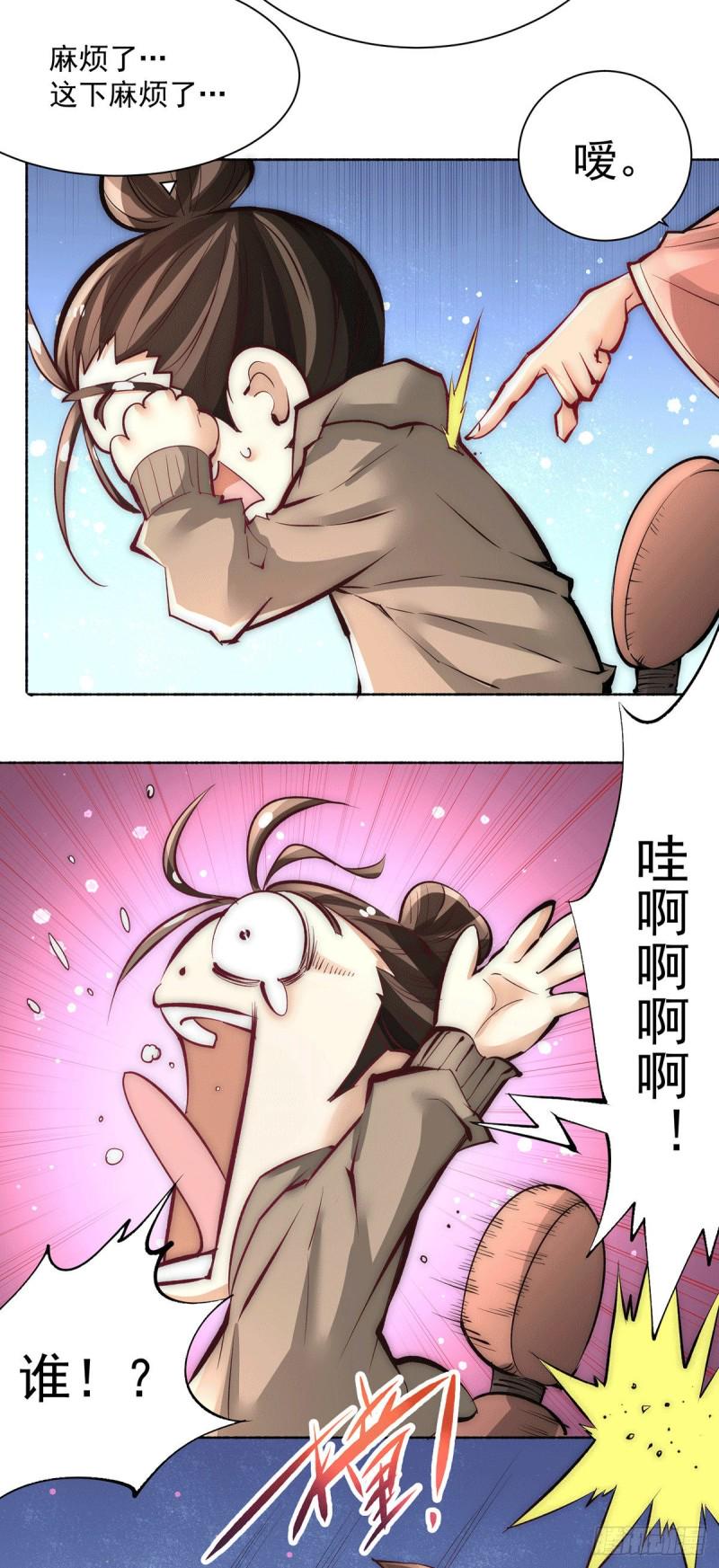 《全能高手》漫画最新章节第205话 你想要的公平？免费下拉式在线观看章节第【18】张图片