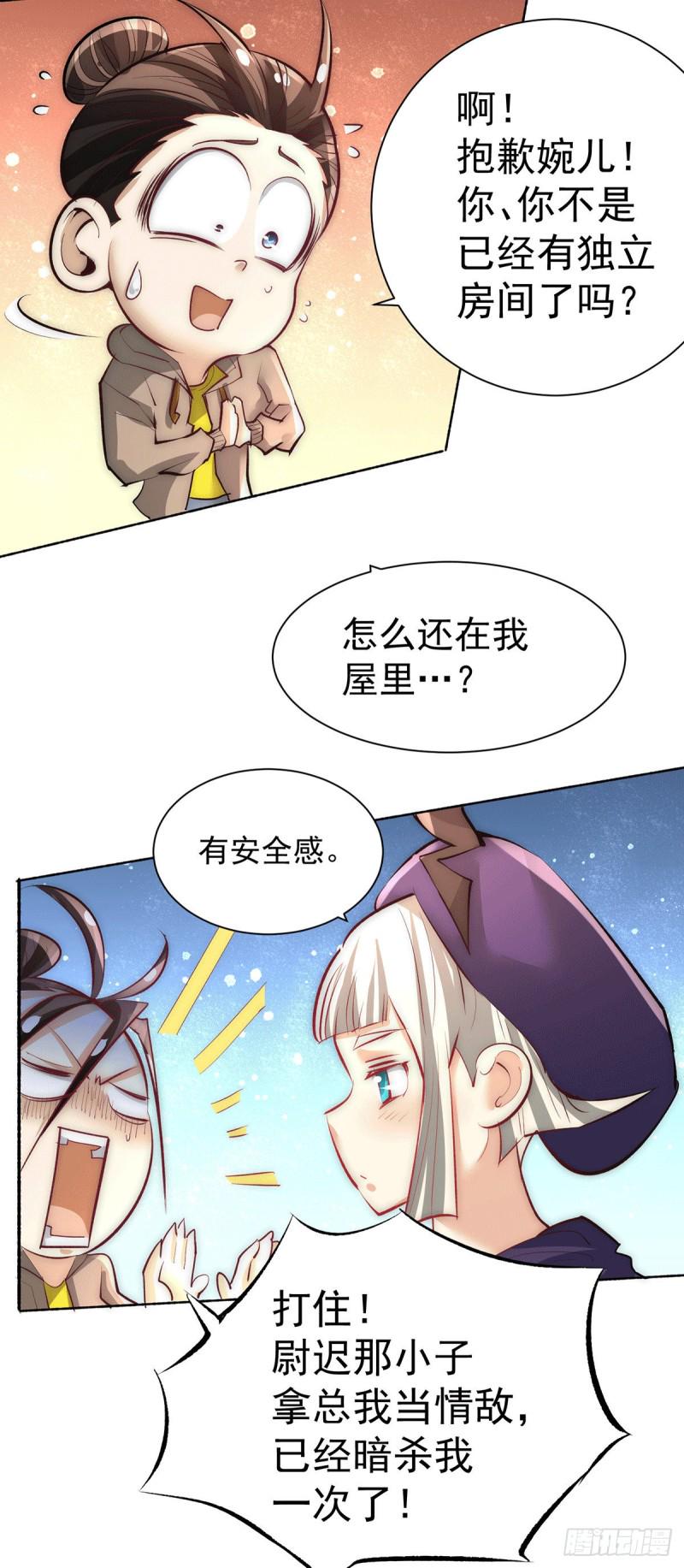 《全能高手》漫画最新章节第205话 你想要的公平？免费下拉式在线观看章节第【20】张图片