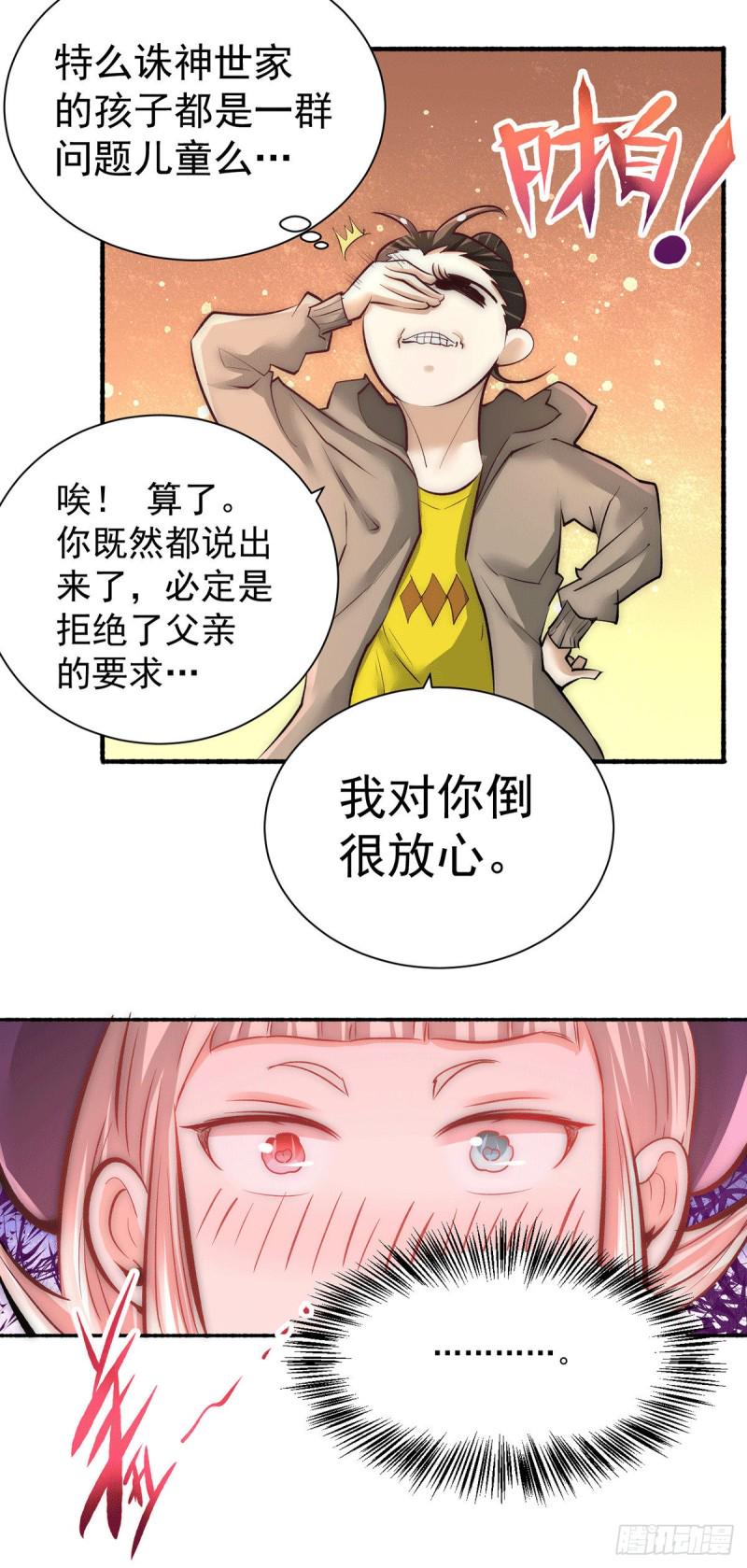 《全能高手》漫画最新章节第205话 你想要的公平？免费下拉式在线观看章节第【24】张图片