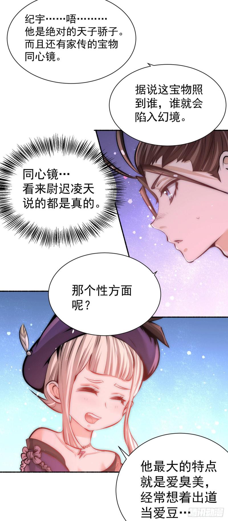 《全能高手》漫画最新章节第205话 你想要的公平？免费下拉式在线观看章节第【26】张图片