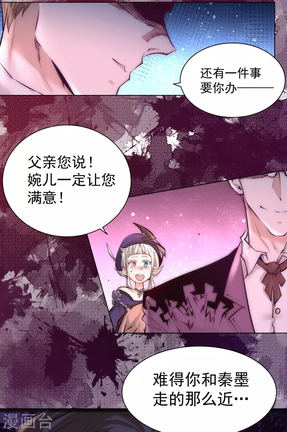 《全能高手》漫画最新章节第207话 入场券我全收了！免费下拉式在线观看章节第【33】张图片