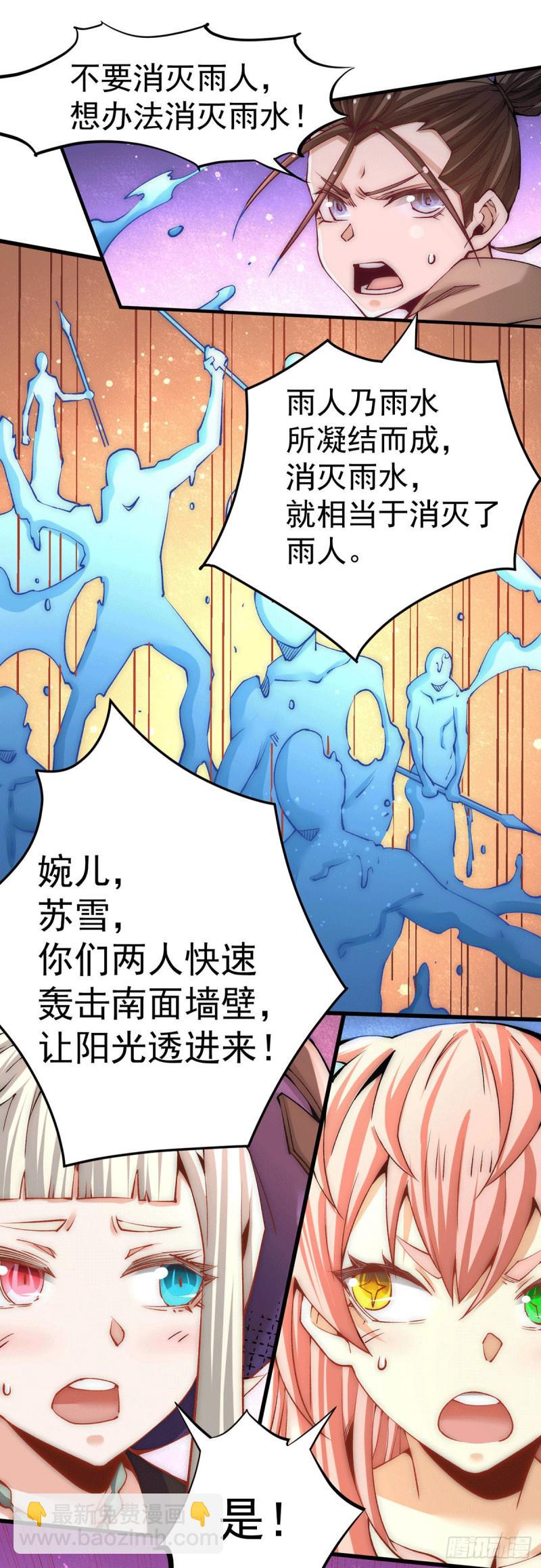 《全能高手》漫画最新章节第208话 虐人不成反被虐免费下拉式在线观看章节第【21】张图片