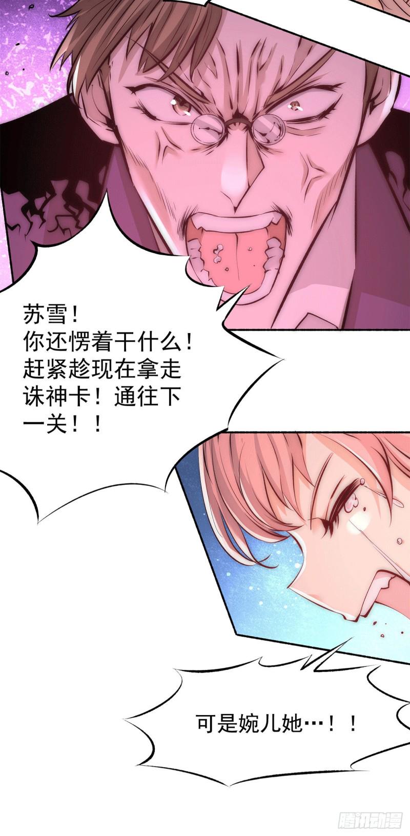 《全能高手》漫画最新章节第208话 虐人不成反被虐免费下拉式在线观看章节第【26】张图片