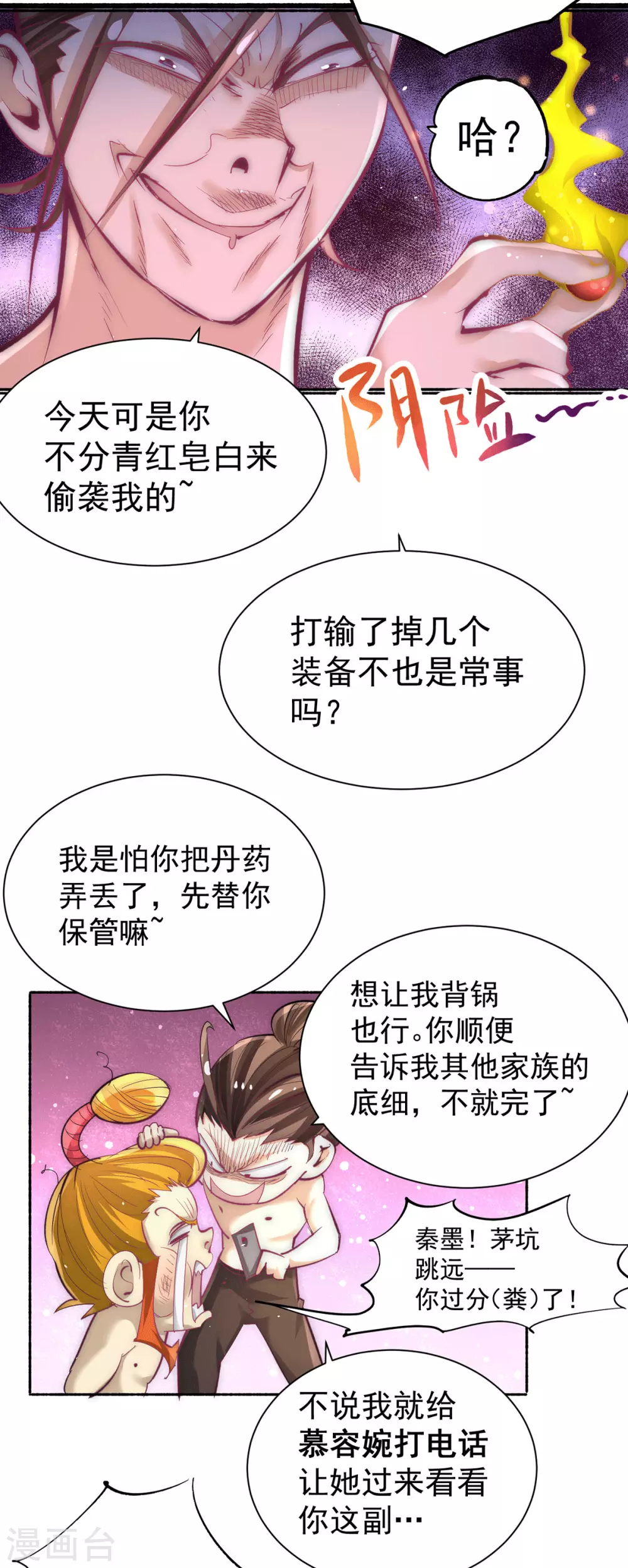 《全能高手》漫画最新章节第208话 虐人不成反被虐免费下拉式在线观看章节第【29】张图片