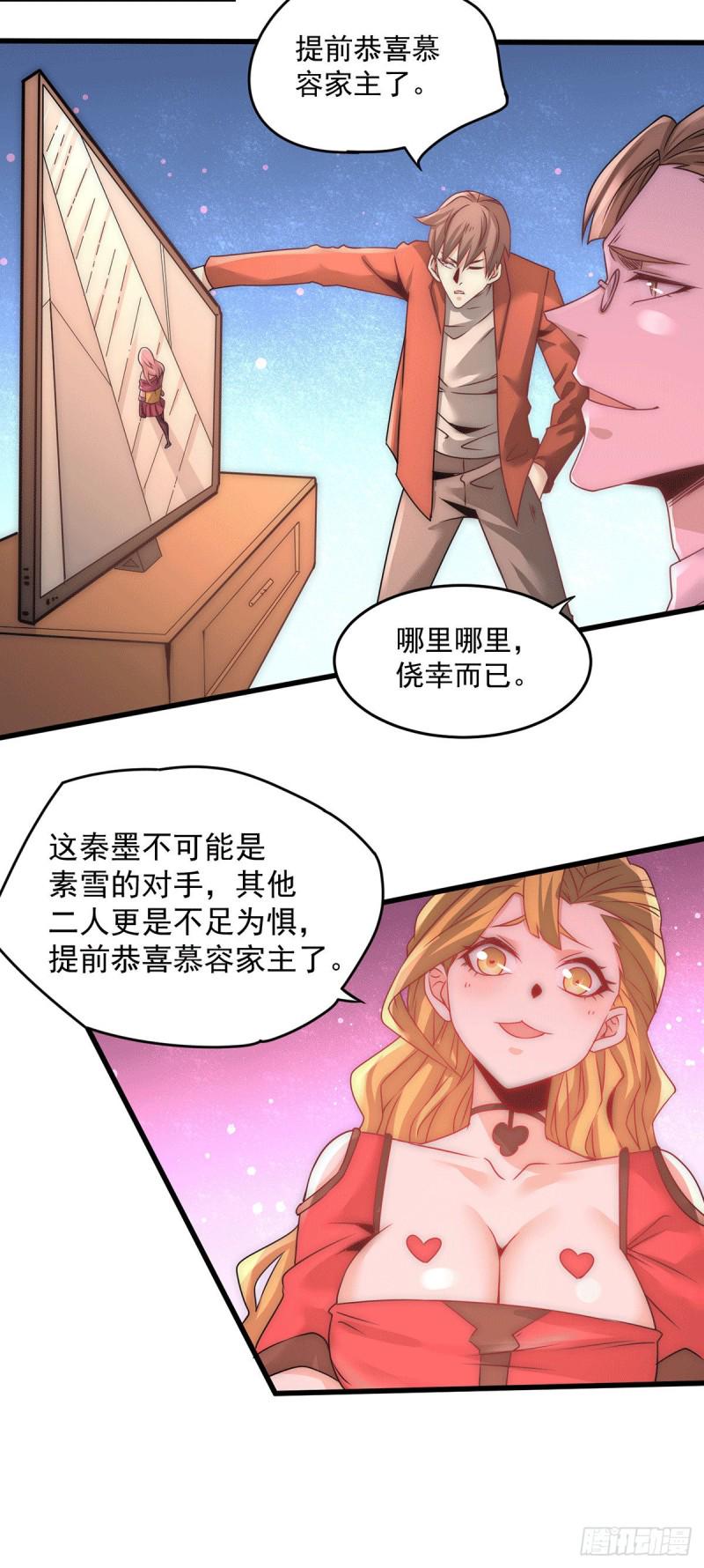 《全能高手》漫画最新章节第208话 虐人不成反被虐免费下拉式在线观看章节第【7】张图片