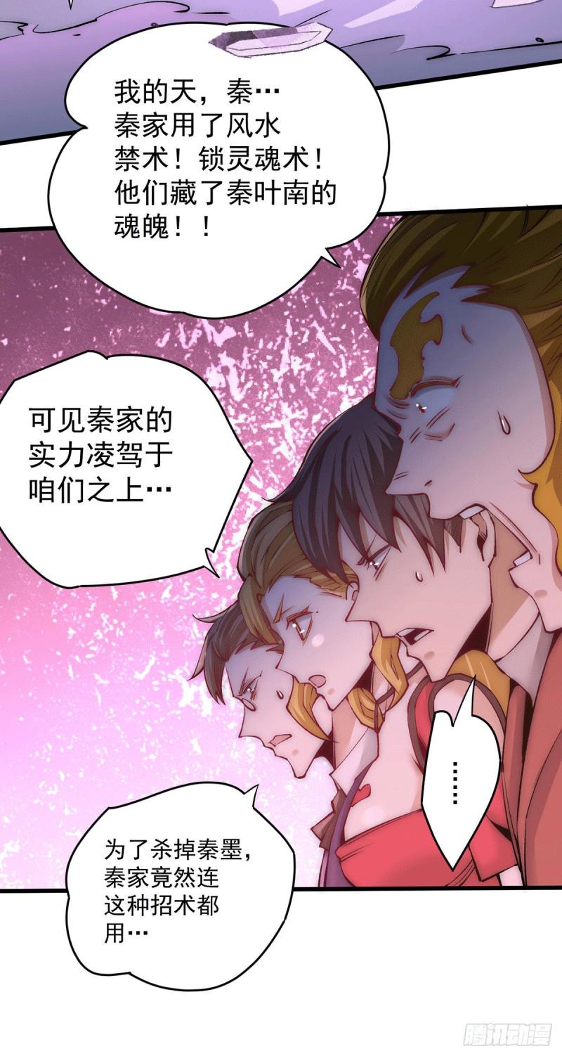 【全能高手】漫画-（第210话 诛神试炼的目的）章节漫画下拉式图片-15.jpg