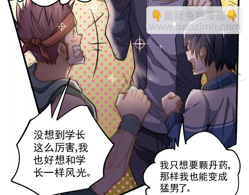 《全能高手》漫画最新章节第22话 我还是太天真了免费下拉式在线观看章节第【11】张图片