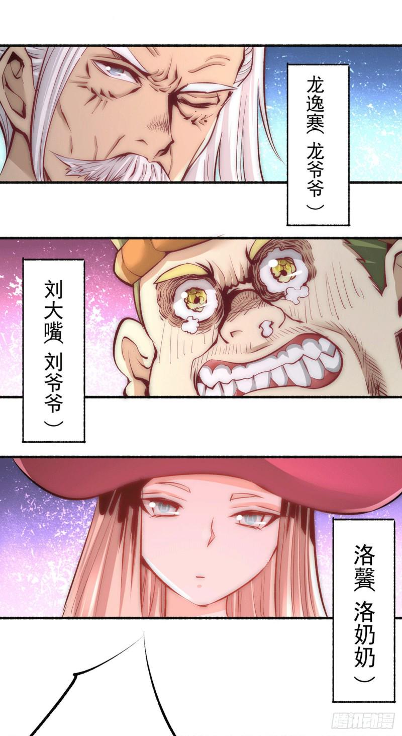 《全能高手》漫画最新章节第213话 对不住了，秦先生免费下拉式在线观看章节第【20】张图片