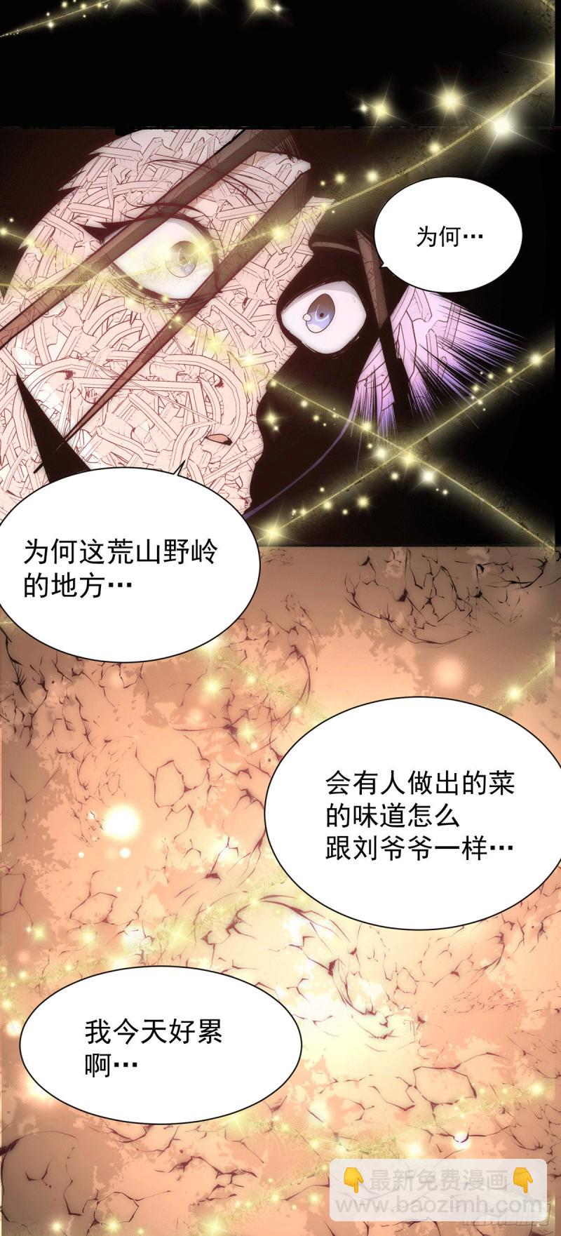 《全能高手》漫画最新章节第213话 对不住了，秦先生免费下拉式在线观看章节第【23】张图片