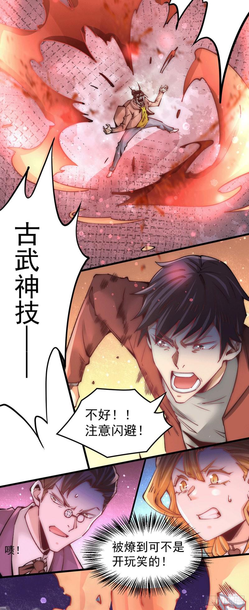 《全能高手》漫画最新章节第213话 对不住了，秦先生免费下拉式在线观看章节第【6】张图片