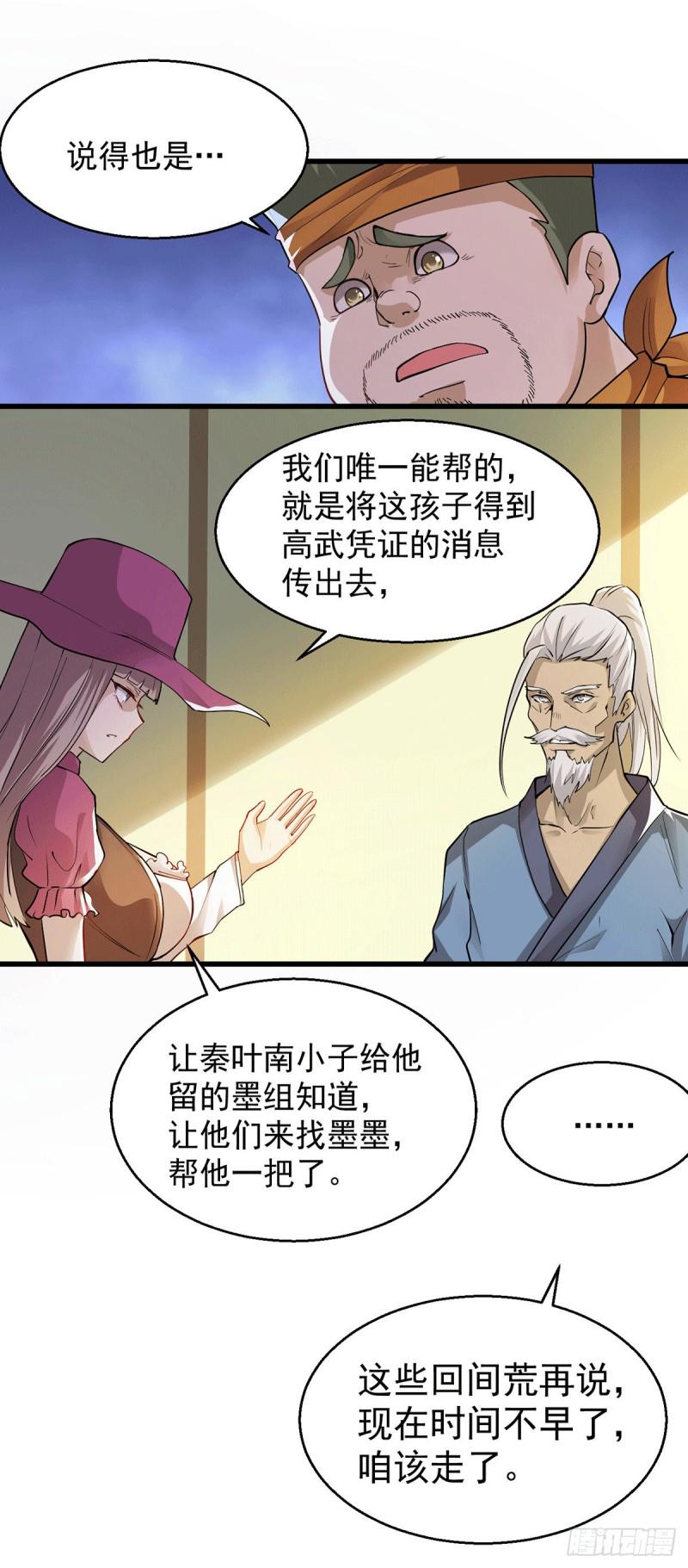 《全能高手》漫画最新章节第214话 父子指剑相向免费下拉式在线观看章节第【10】张图片