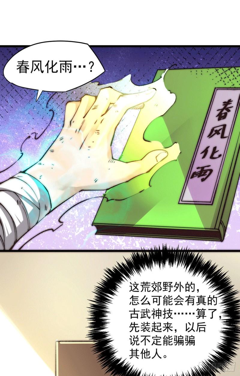 《全能高手》漫画最新章节第214话 父子指剑相向免费下拉式在线观看章节第【20】张图片