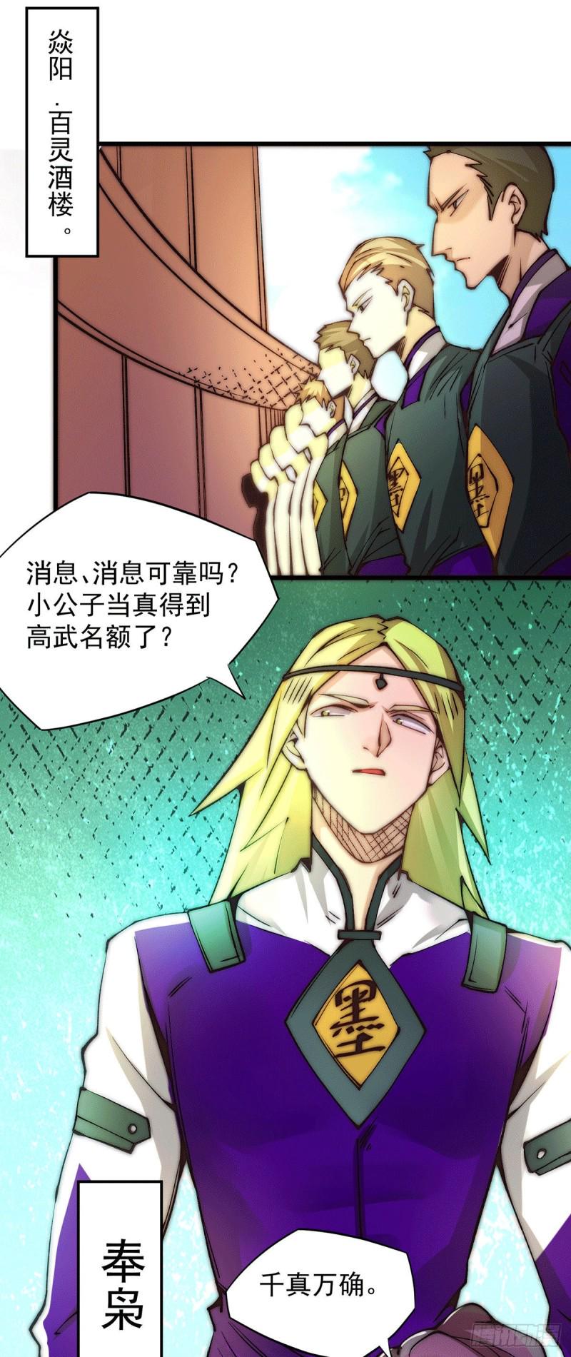 《全能高手》漫画最新章节第214话 父子指剑相向免费下拉式在线观看章节第【22】张图片