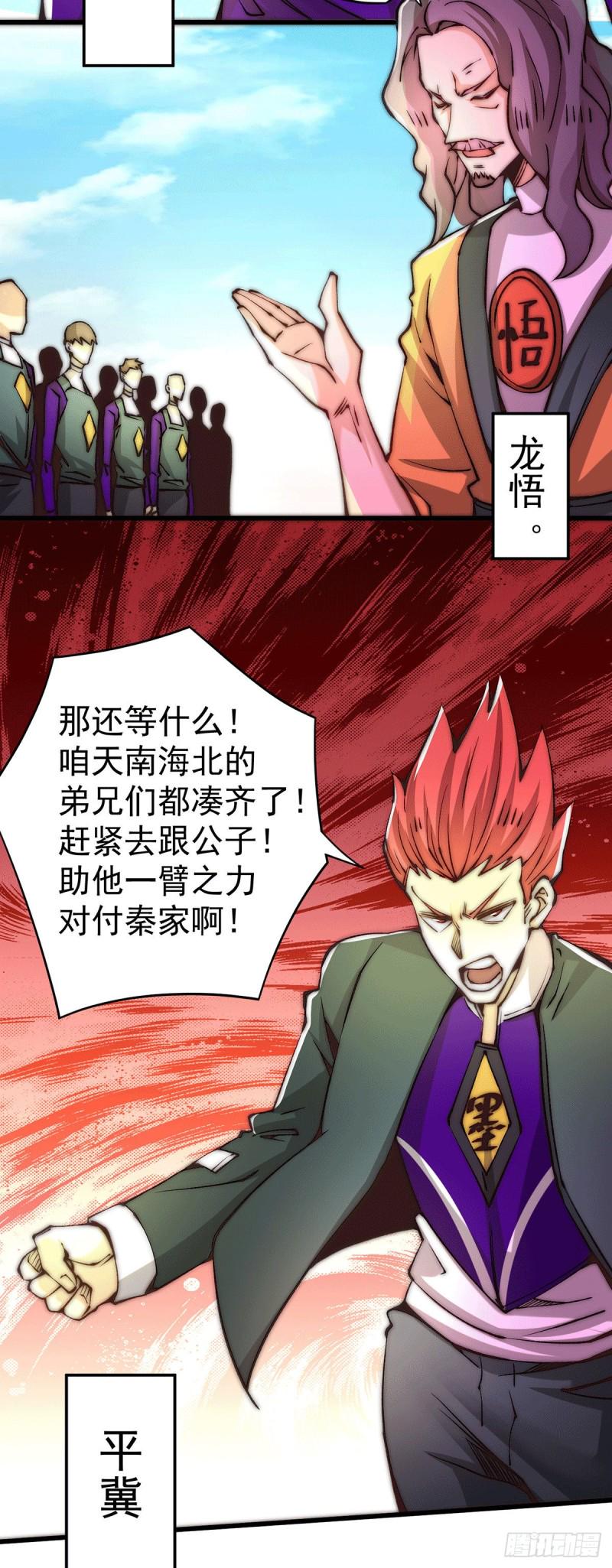 《全能高手》漫画最新章节第214话 父子指剑相向免费下拉式在线观看章节第【23】张图片