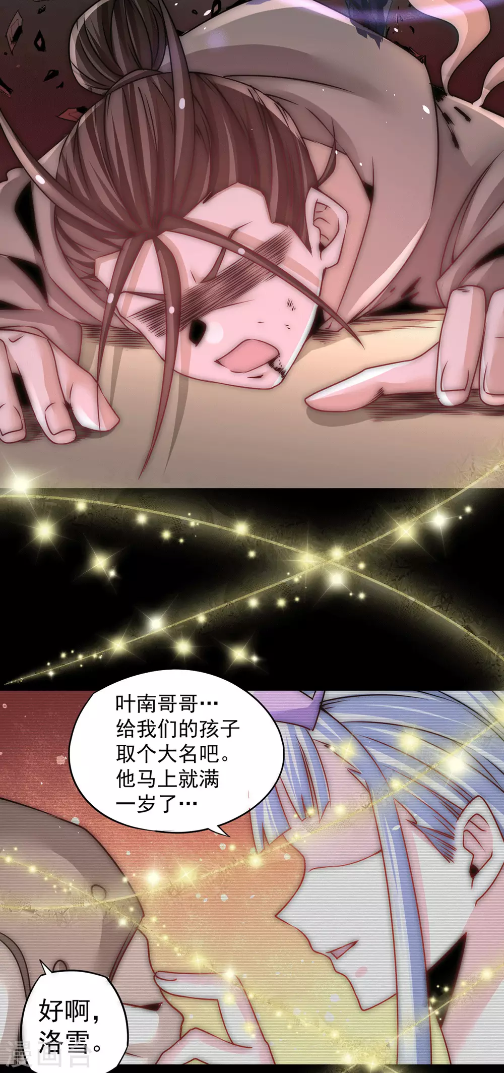 《全能高手》漫画最新章节第214话 父子指剑相向免费下拉式在线观看章节第【28】张图片