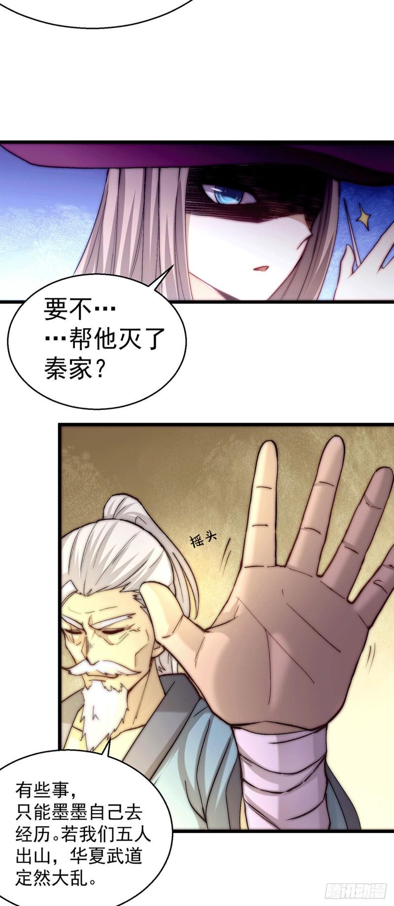 《全能高手》漫画最新章节第214话 父子指剑相向免费下拉式在线观看章节第【8】张图片