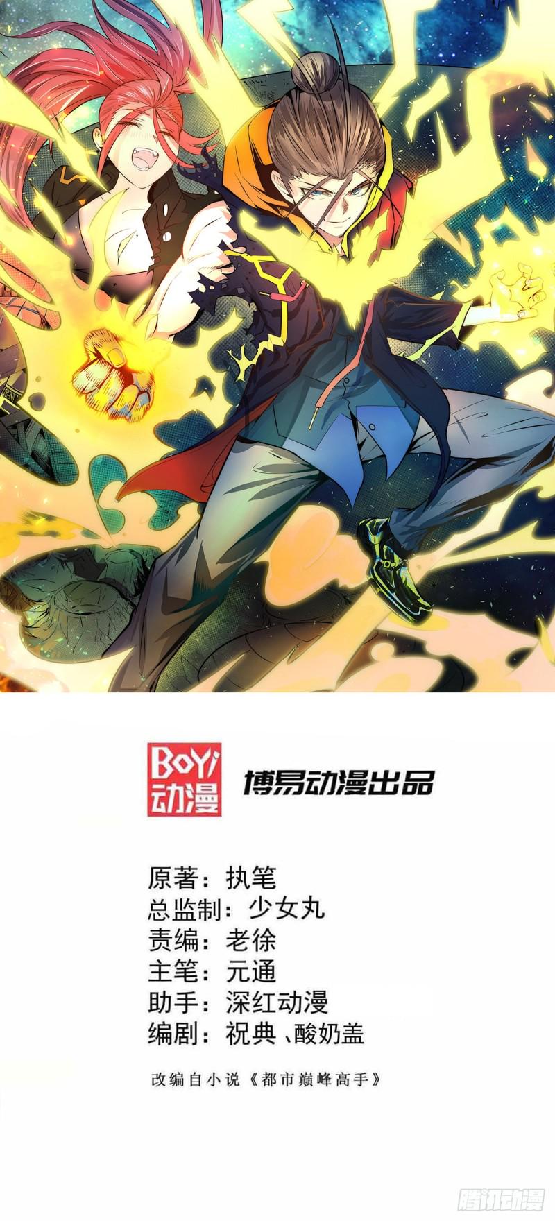 《全能高手》漫画最新章节第216话 孩儿……遵命！免费下拉式在线观看章节第【1】张图片