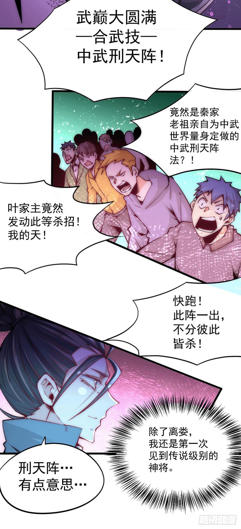 《全能高手》漫画最新章节第216话 孩儿……遵命！免费下拉式在线观看章节第【11】张图片