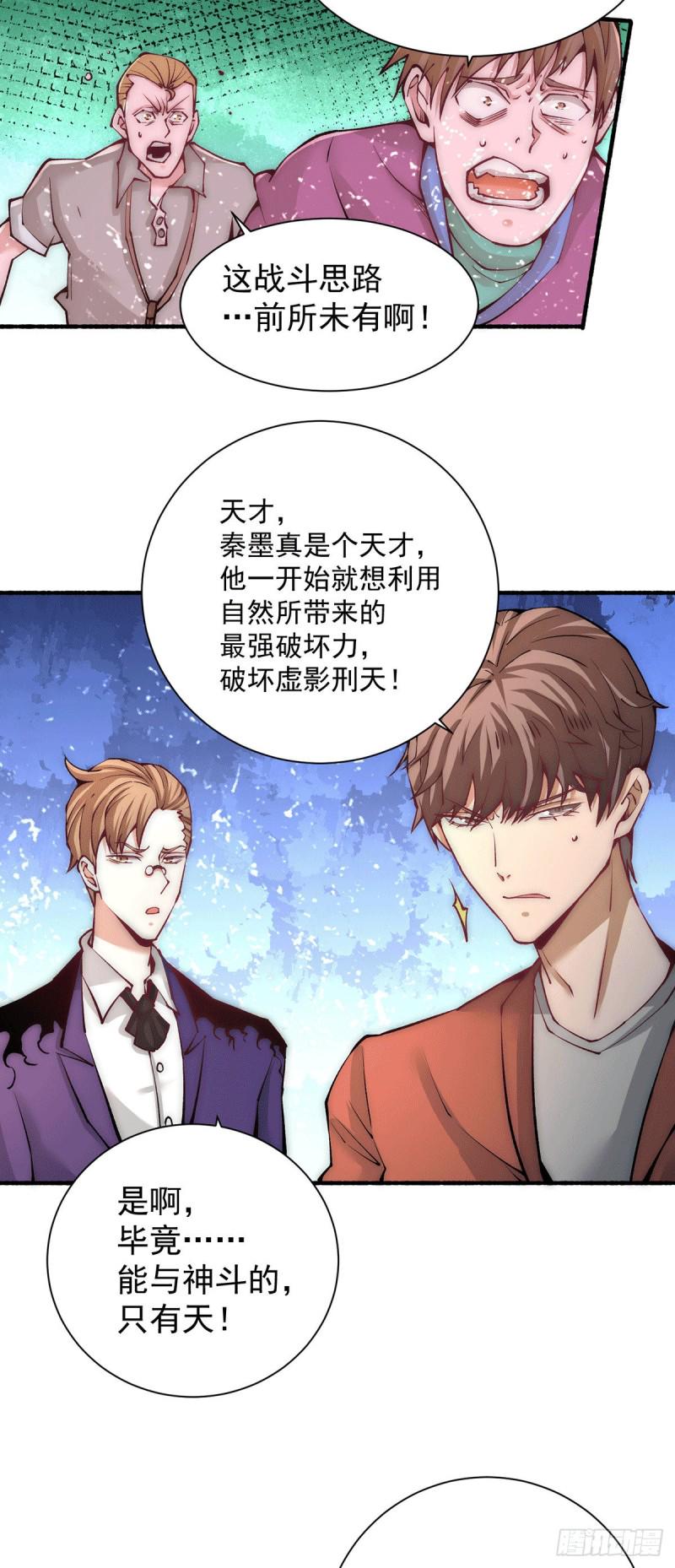 《全能高手》漫画最新章节第216话 孩儿……遵命！免费下拉式在线观看章节第【21】张图片