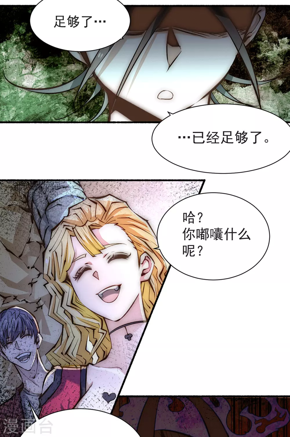 《全能高手》漫画最新章节第216话 孩儿……遵命！免费下拉式在线观看章节第【27】张图片