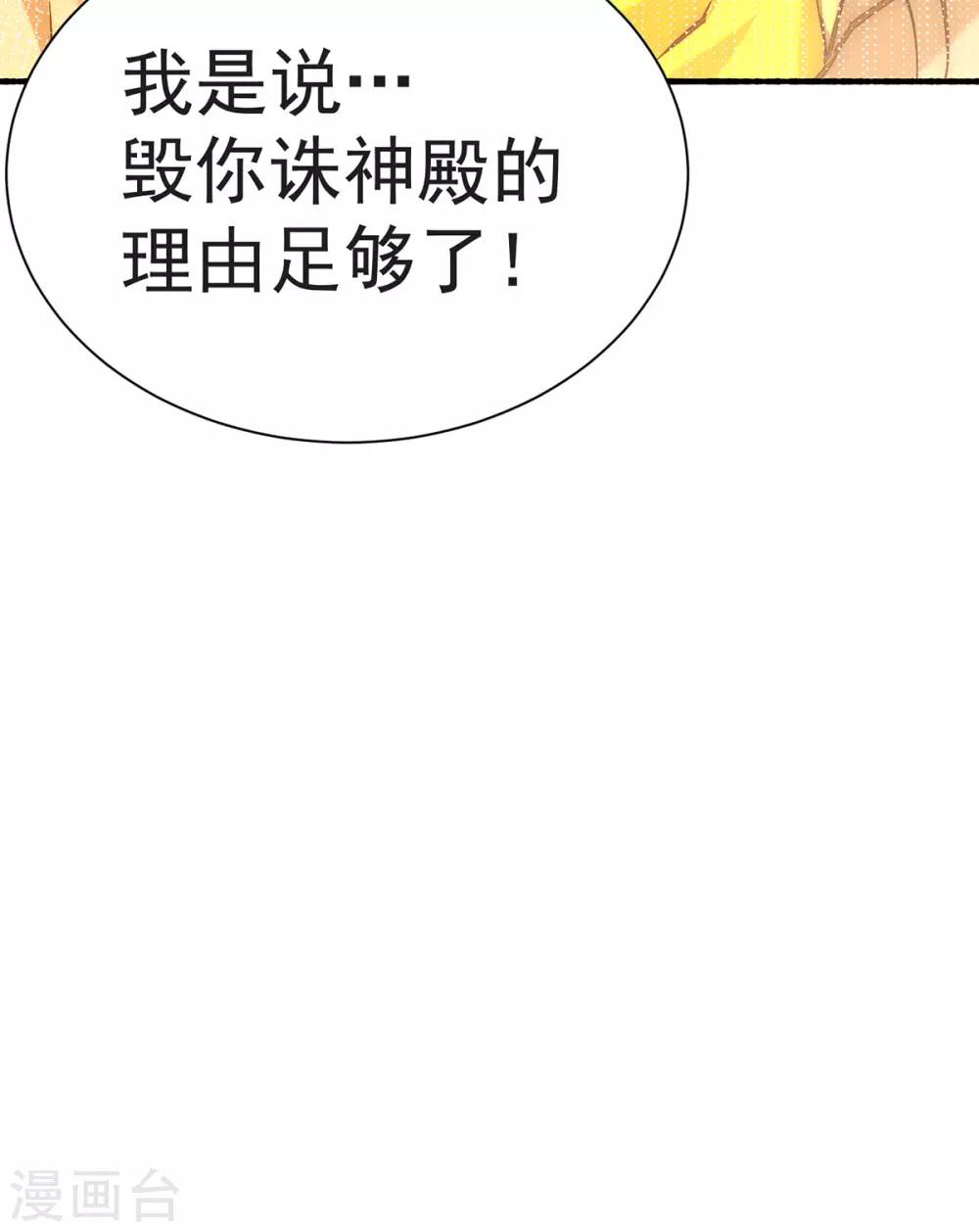 《全能高手》漫画最新章节第216话 孩儿……遵命！免费下拉式在线观看章节第【29】张图片