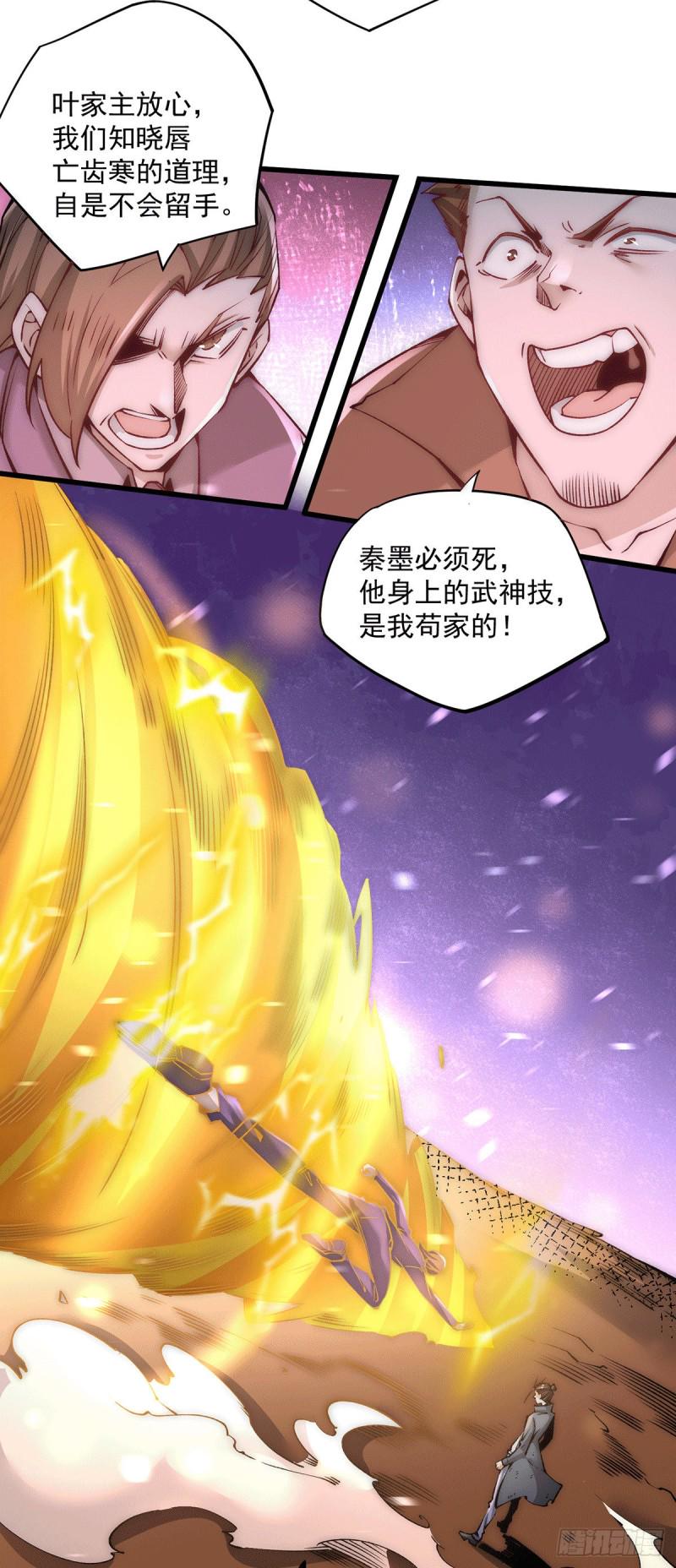 《全能高手》漫画最新章节第216话 孩儿……遵命！免费下拉式在线观看章节第【6】张图片