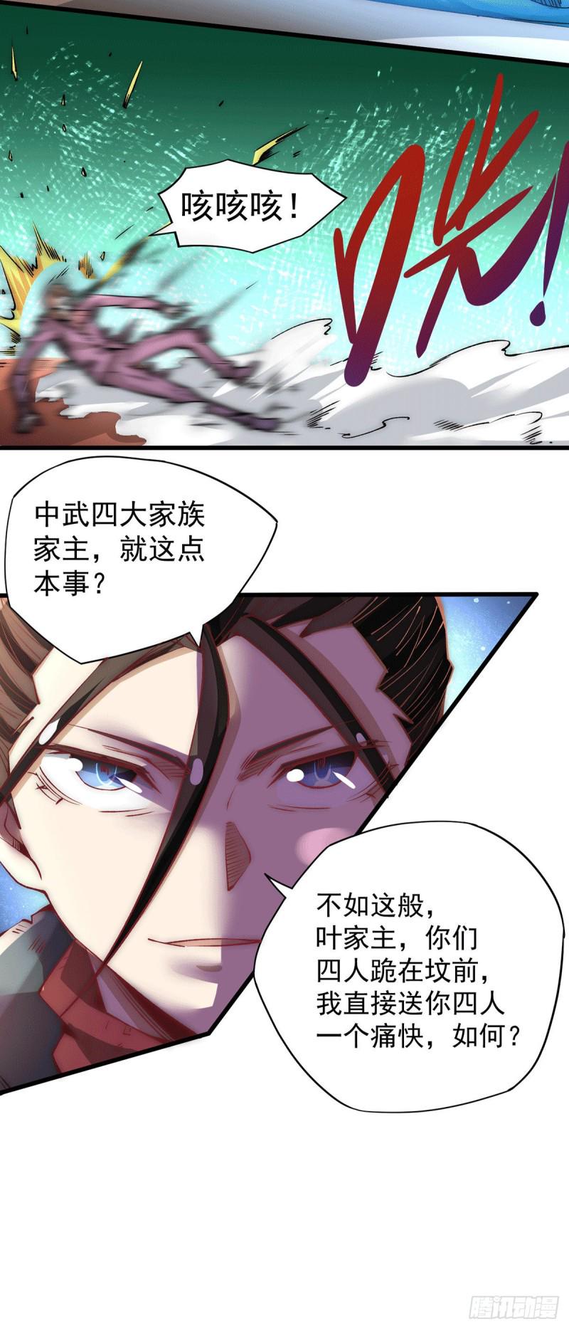 《全能高手》漫画最新章节第216话 孩儿……遵命！免费下拉式在线观看章节第【8】张图片