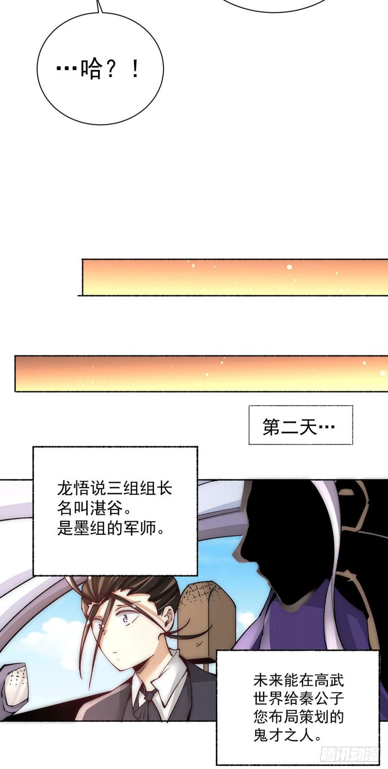 《全能高手》漫画最新章节第218话 洛家古武神技免费下拉式在线观看章节第【18】张图片