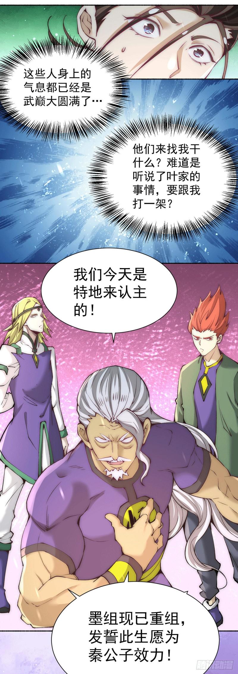 《全能高手》漫画最新章节第218话 洛家古武神技免费下拉式在线观看章节第【6】张图片