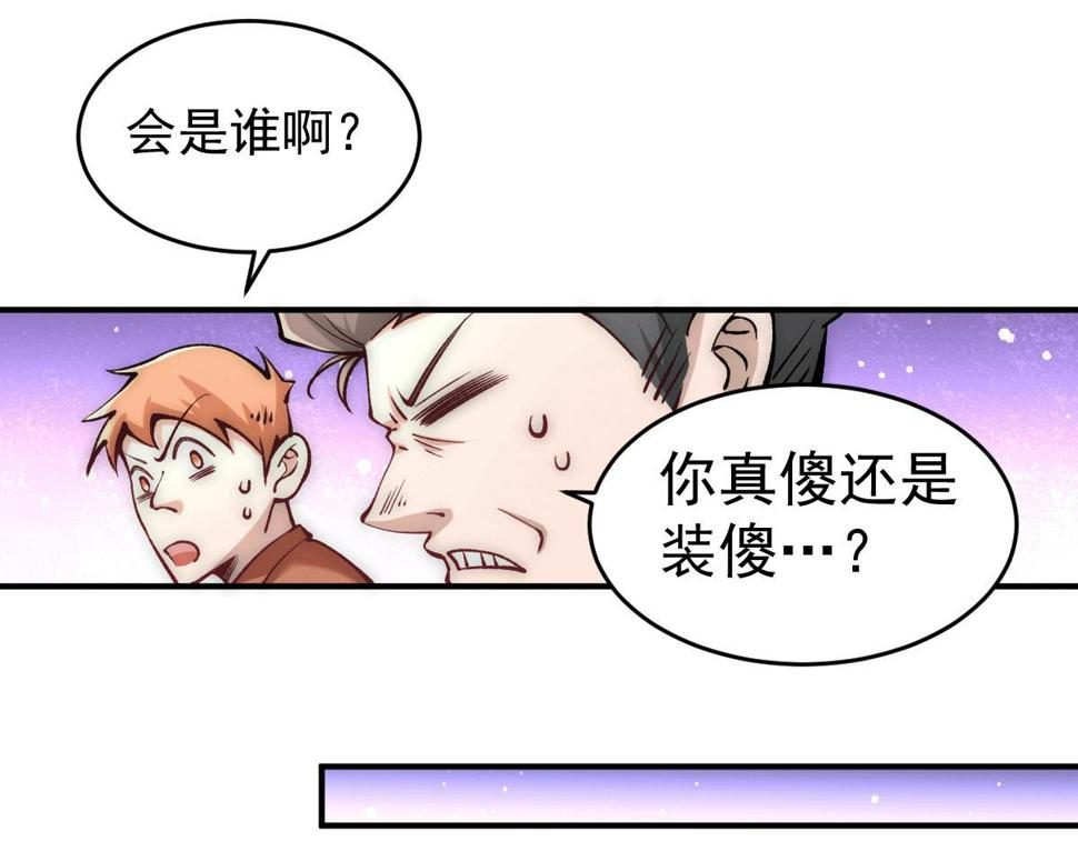 《全能高手》漫画最新章节第224话 鬼才？不还是被耍了免费下拉式在线观看章节第【6】张图片