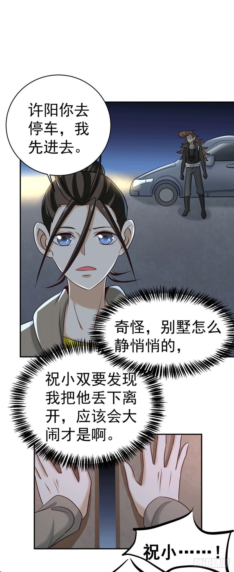 《全能高手》漫画最新章节第227话 我实在……顶不住了免费下拉式在线观看章节第【16】张图片